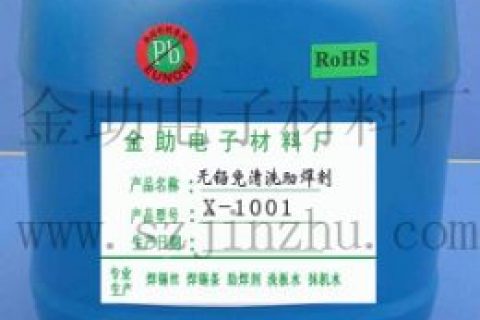 无铅助焊剂（低固含量）