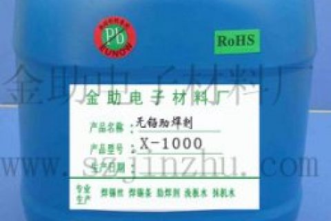 免清洗助焊剂